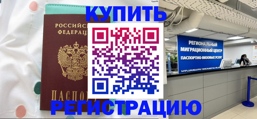 временная регистрация для всех в Беломорске